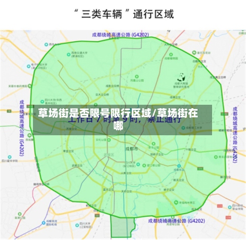 草场街是否限号限行区域/草场街在哪-第2张图片