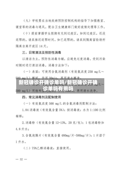 新冠确诊开确诊单吗/新冠确诊开确诊单吗有用吗