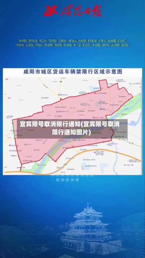 宜宾限号取消限行通知(宜宾限号取消限行通知图片)-第2张图片