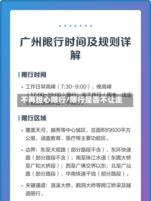 不再担心限行/限行是否不让走-第2张图片