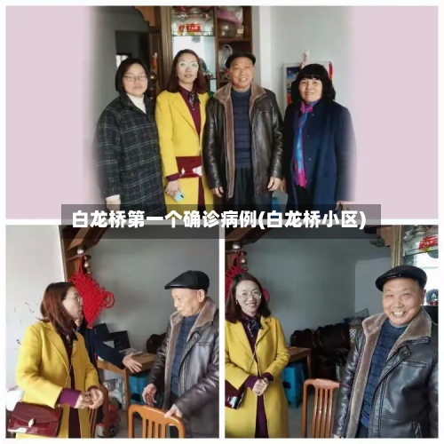 白龙桥第一个确诊病例(白龙桥小区)-第3张图片