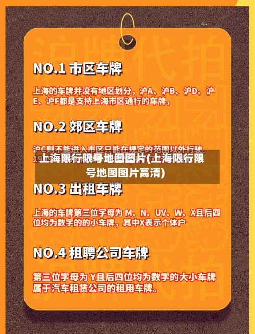 上海限行限号地图图片(上海限行限号地图图片高清)