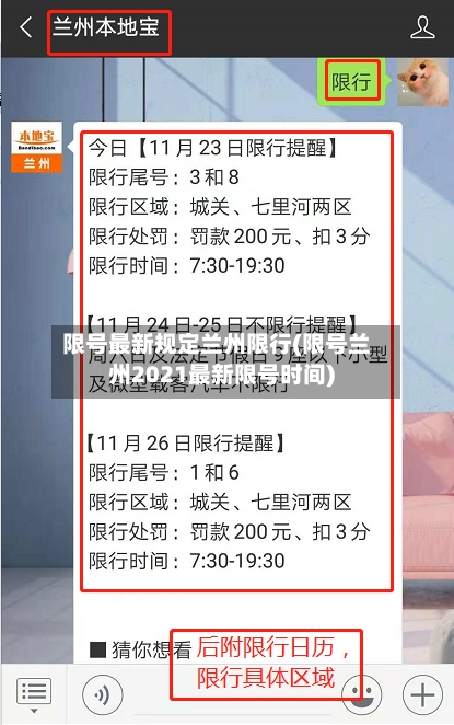 限号最新规定兰州限行(限号兰州2021最新限号时间)-第2张图片