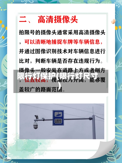 限行灯保护(限行灯尺寸)-第3张图片