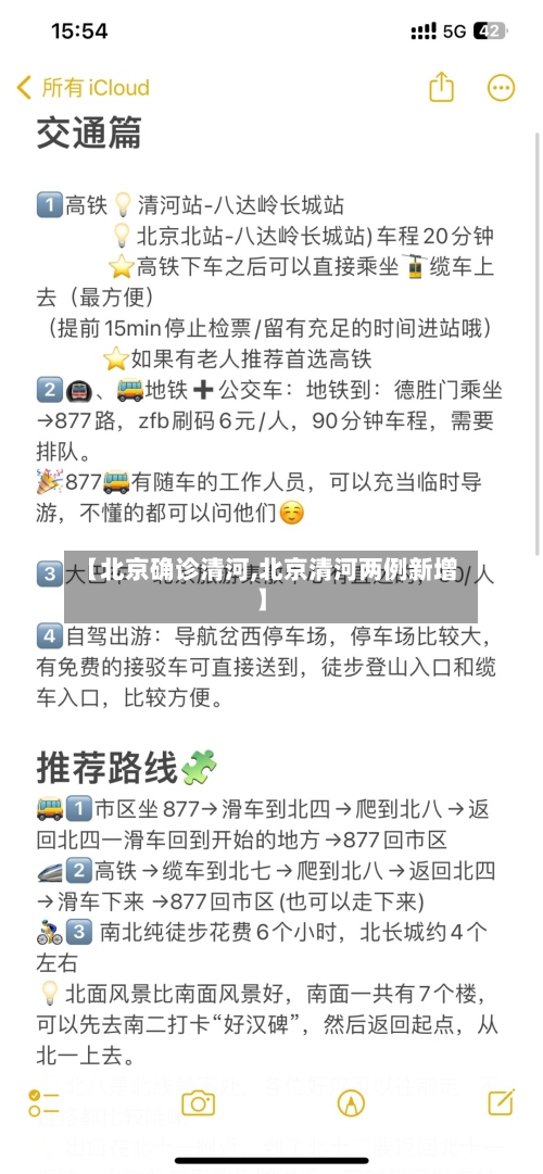 【北京确诊清河,北京清河两例新增】