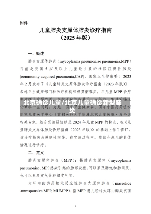北京确诊儿童/北京儿童确诊新型肺炎