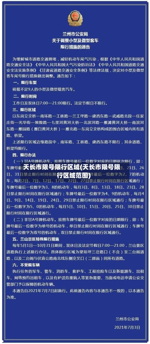 天长市限号限行区域(天长市限号限行区域范围)-第2张图片