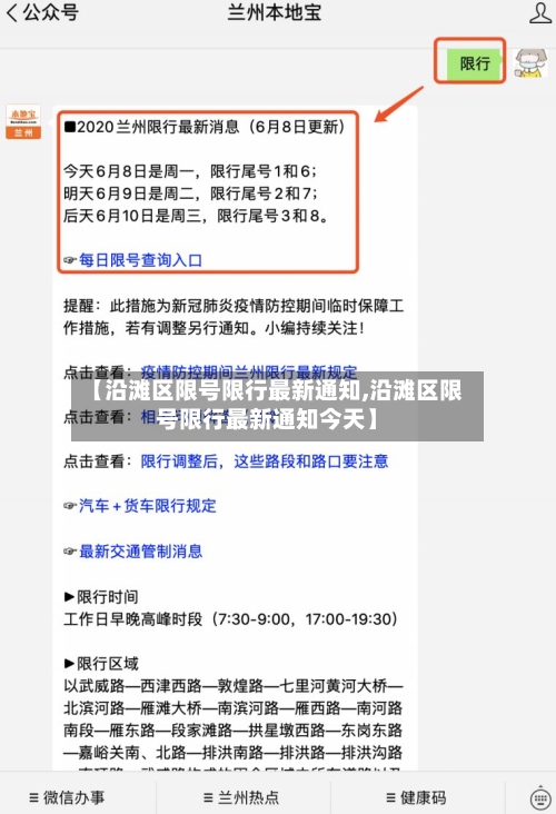 【沿滩区限号限行最新通知,沿滩区限号限行最新通知今天】