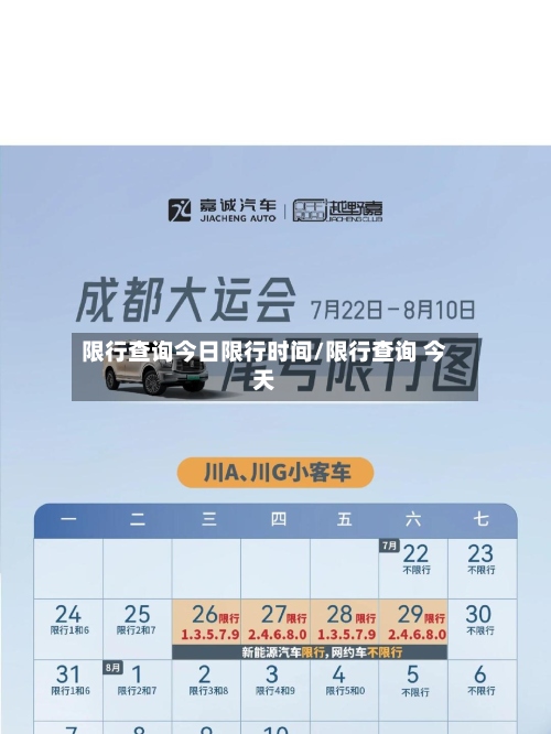限行查询今日限行时间/限行查询 今天-第2张图片