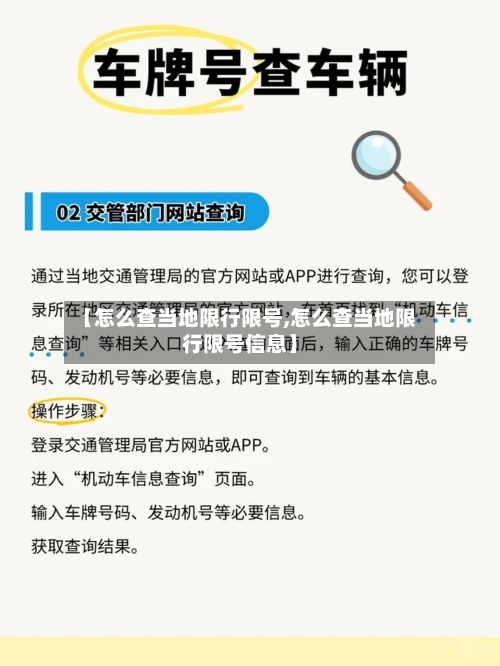 【怎么查当地限行限号,怎么查当地限行限号信息】-第2张图片
