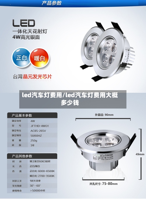 led汽车灯费用/led汽车灯费用大概多少钱
