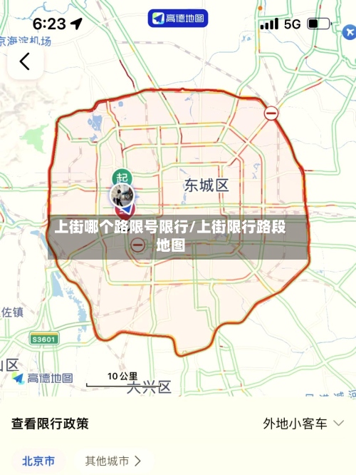 上街哪个路限号限行/上街限行路段地图-第2张图片