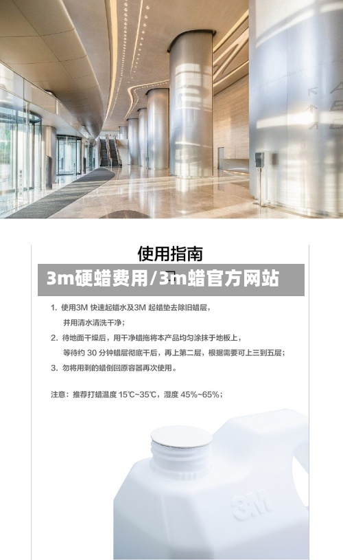 3m硬蜡费用/3m蜡官方网站