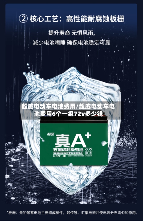 超威电动车电池费用/超威电动车电池费用6个一组72v多少钱-第2张图片