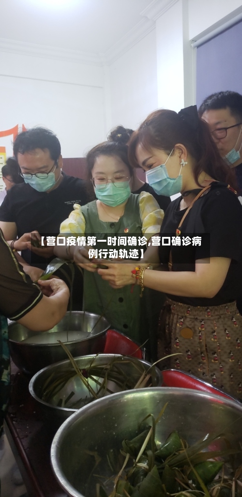 【营口疫情第一时间确诊,营口确诊病例行动轨迹】-第2张图片
