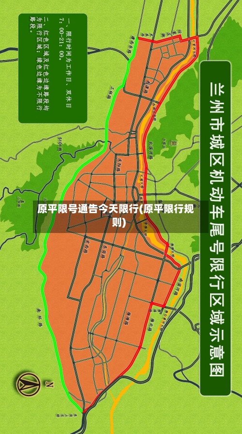 原平限号通告今天限行(原平限行规则)