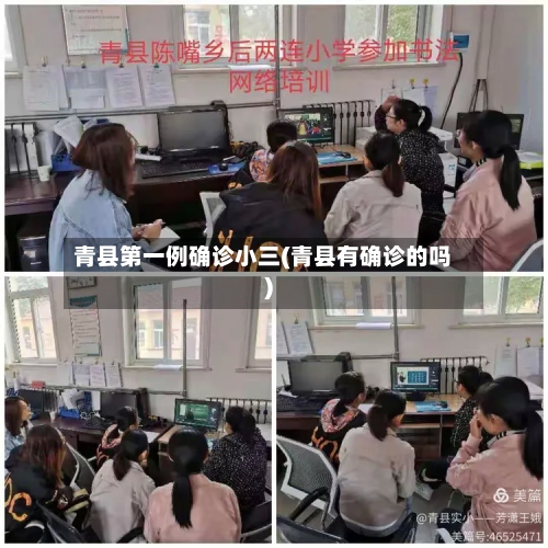 青县第一例确诊小三(青县有确诊的吗)