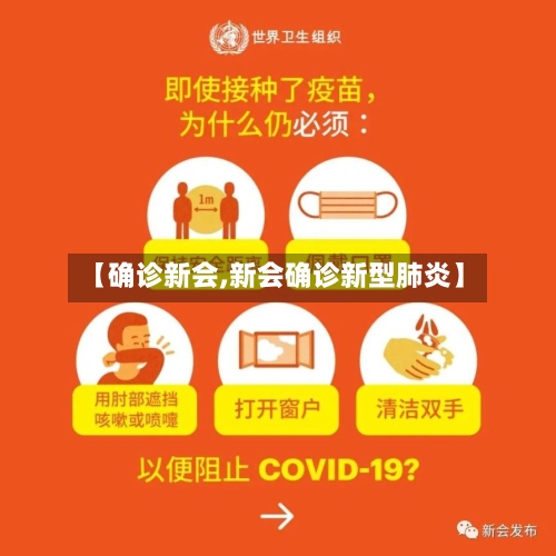【确诊新会,新会确诊新型肺炎】