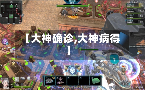 【大神确诊,大神病得】-第2张图片