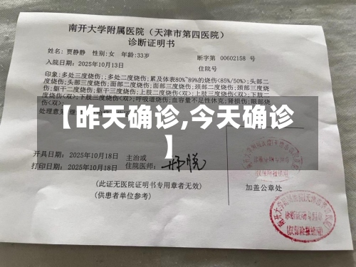 【昨天确诊,今天确诊】-第2张图片