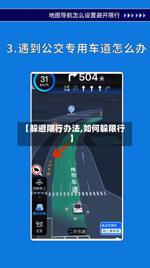 【躲避限行办法,如何躲限行】-第2张图片