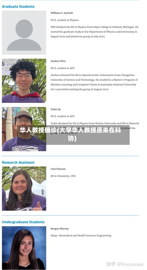 华人教授确诊(大学华人教授原来在科协)
