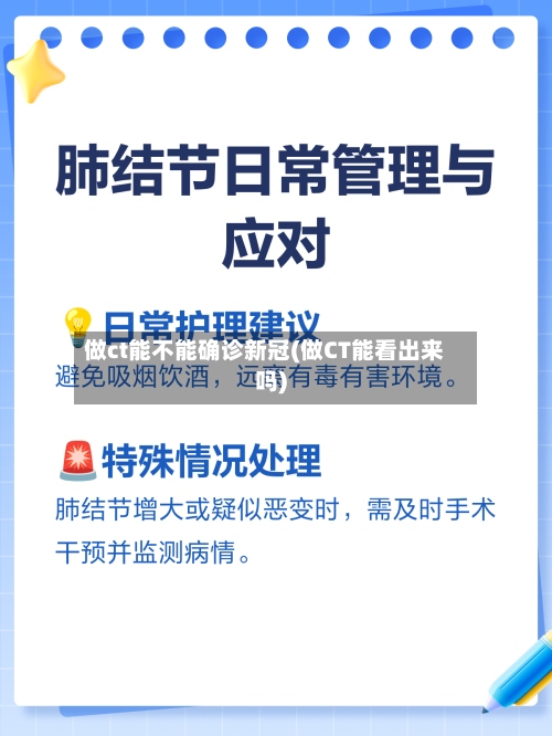 做ct能不能确诊新冠(做CT能看出来吗)