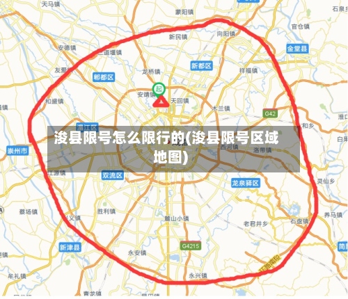 浚县限号怎么限行的(浚县限号区域地图)