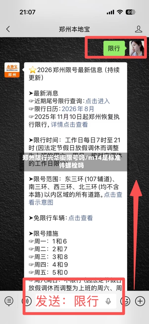 郑州限行兴华街限号吗/m14是标准件螺栓吗