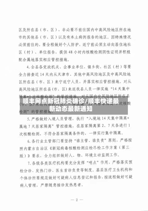 顺丰网点新冠肺炎确诊/顺丰快递最新动态最新通知
