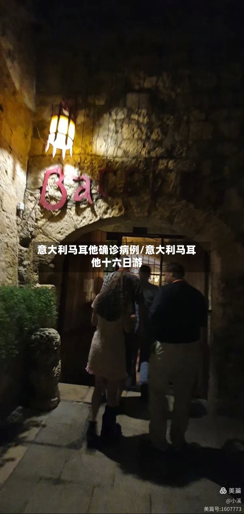 意大利马耳他确诊病例/意大利马耳他十六日游-第3张图片
