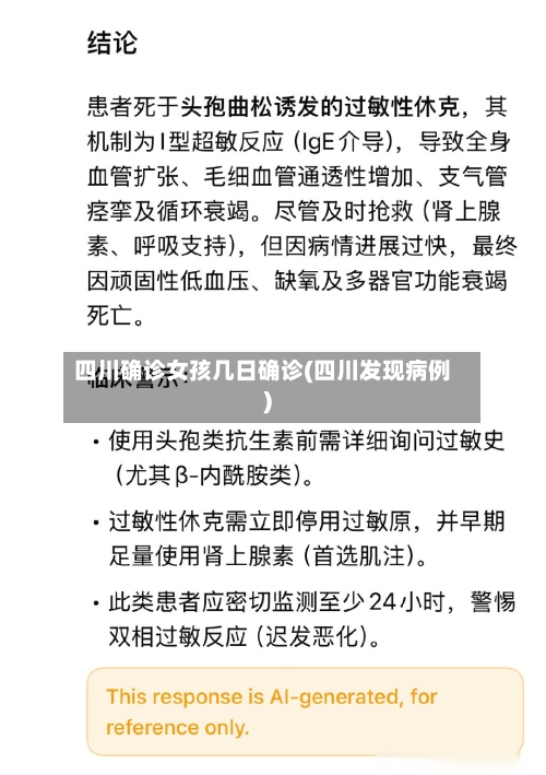 四川确诊女孩几日确诊(四川发现病例)