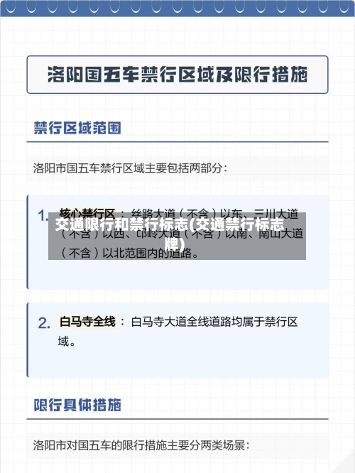交通限行和禁行标志(交通禁行标志牌)-第3张图片