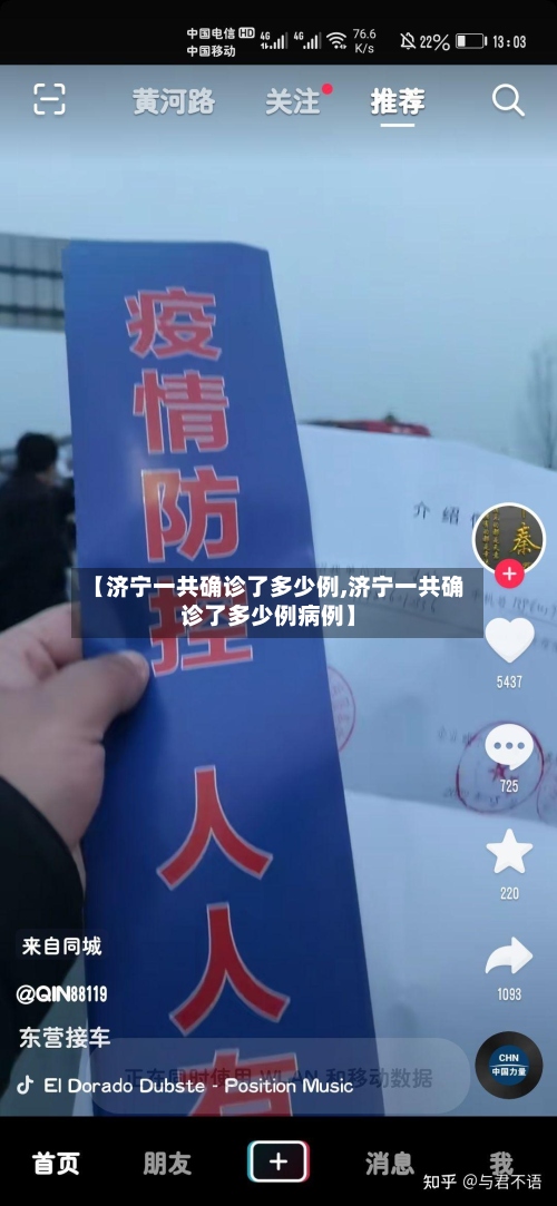 【济宁一共确诊了多少例,济宁一共确诊了多少例病例】-第2张图片