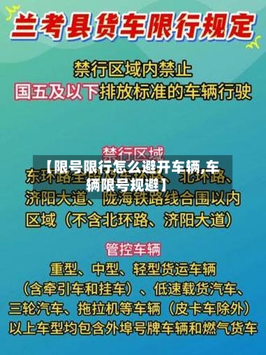 【限号限行怎么避开车辆,车辆限号规避】-第2张图片