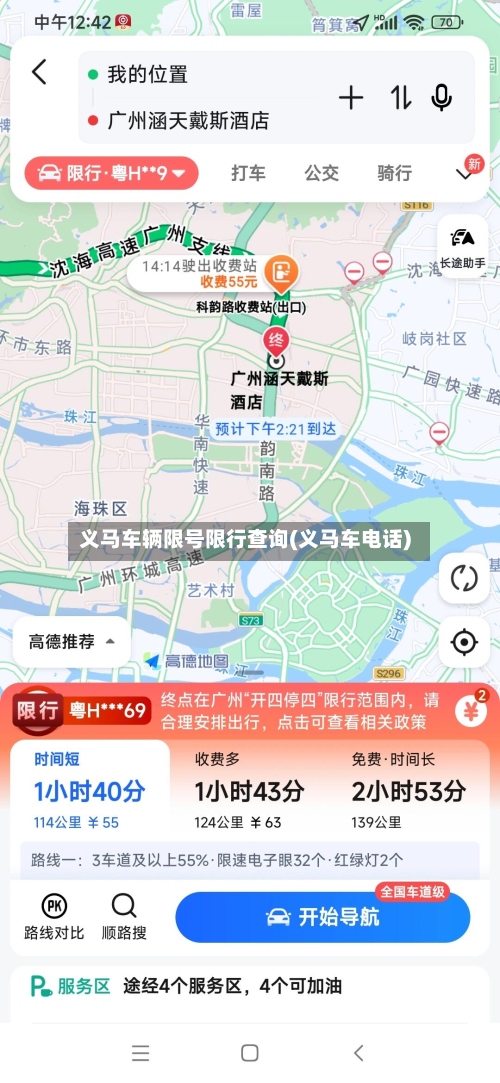 义马车辆限号限行查询(义马车电话)-第3张图片
