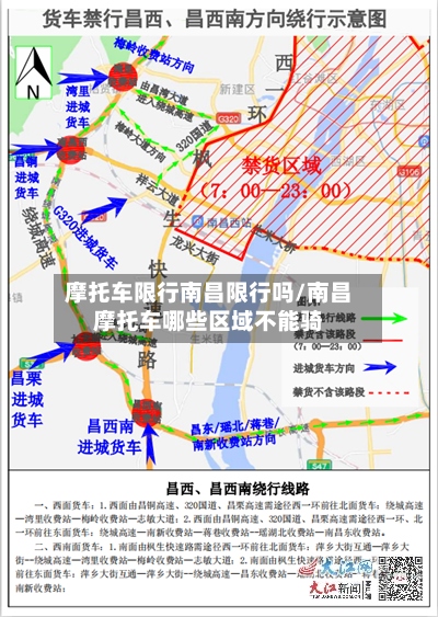 摩托车限行南昌限行吗/南昌摩托车哪些区域不能骑