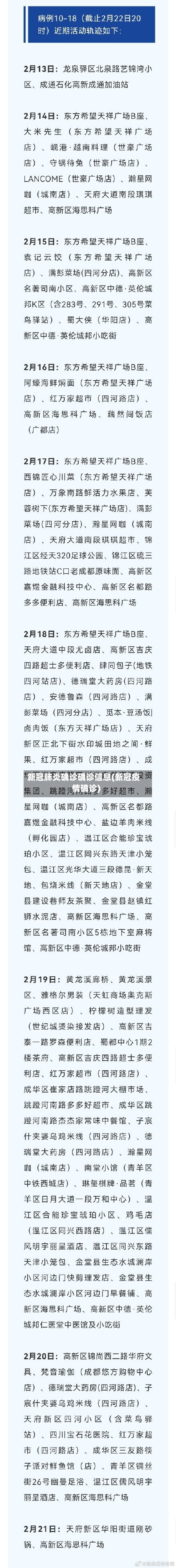 新冠肺炎确诊确诊信息(新冠疫情确诊)