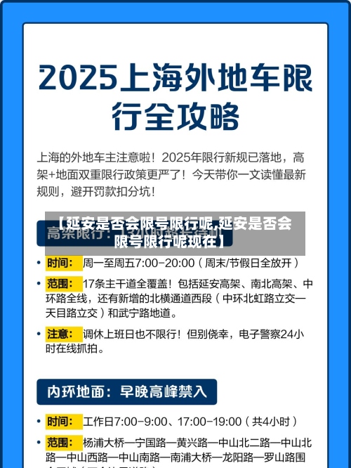 【延安是否会限号限行呢,延安是否会限号限行呢现在】