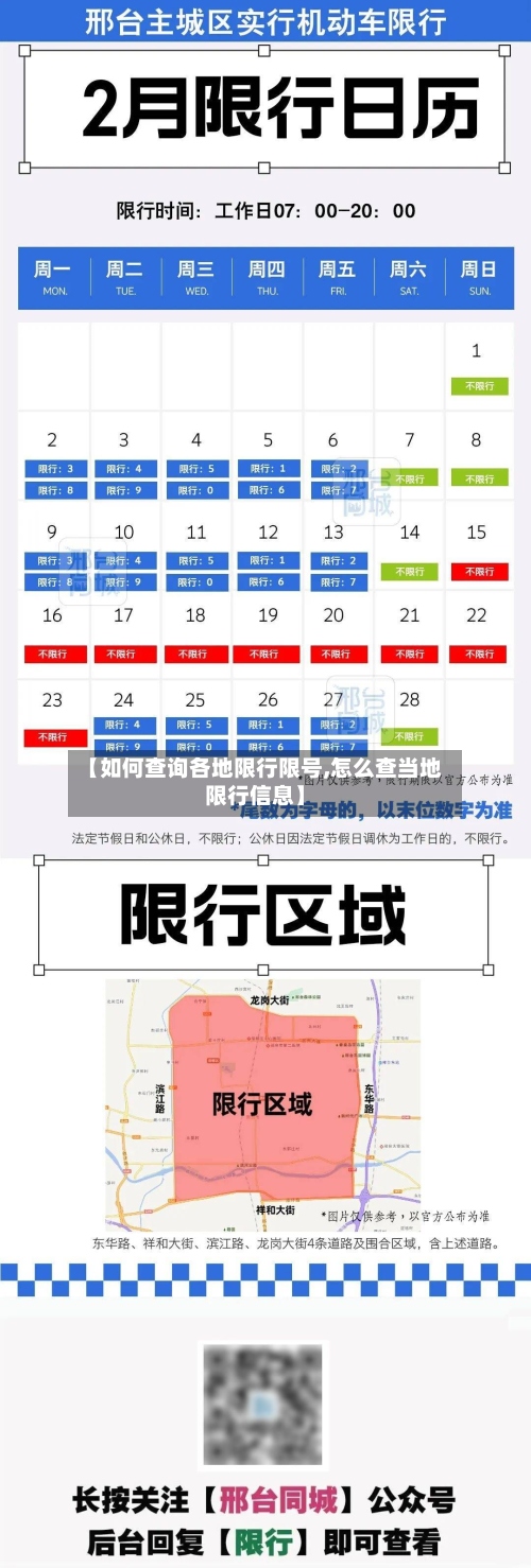 【如何查询各地限行限号,怎么查当地限行信息】