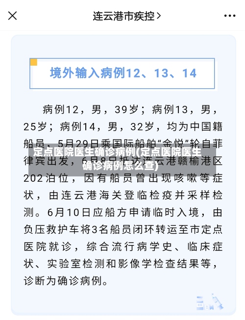 定点医院医生确诊病例(定点医院医生确诊病例怎么查)