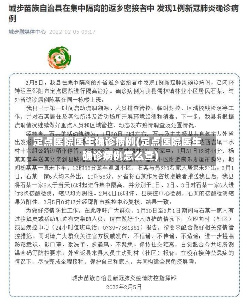 定点医院医生确诊病例(定点医院医生确诊病例怎么查)-第3张图片