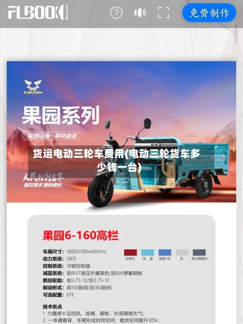货运电动三轮车费用(电动三轮货车多少钱一台)-第2张图片