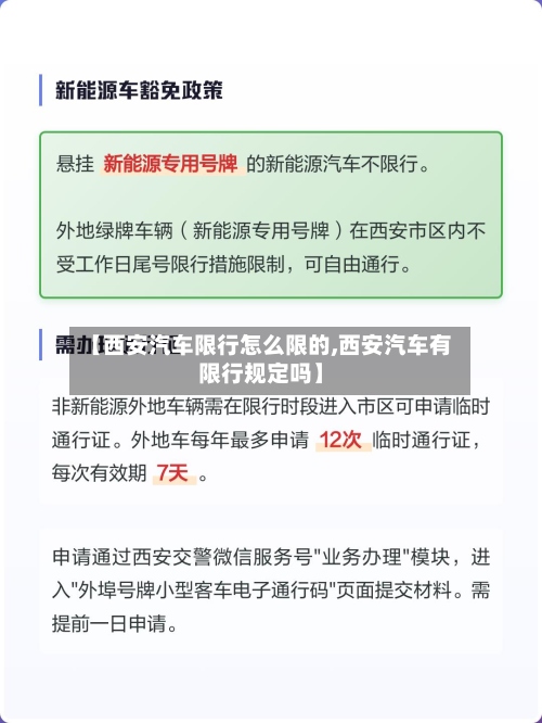【西安汽车限行怎么限的,西安汽车有限行规定吗】-第3张图片