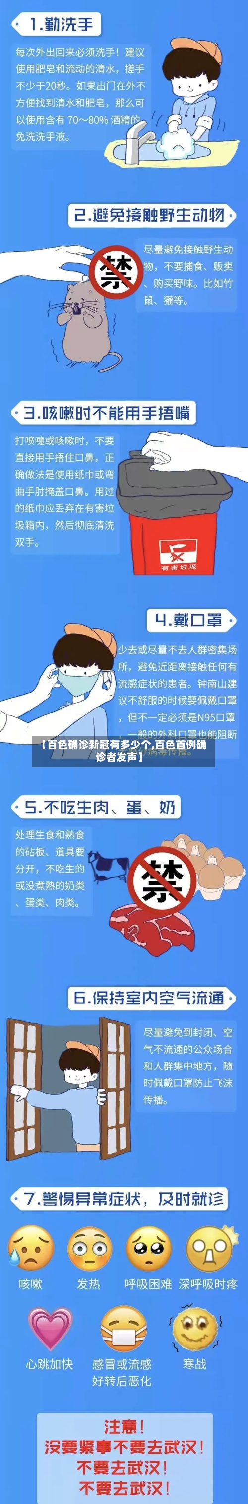 【百色确诊新冠有多少个,百色首例确诊者发声】-第2张图片
