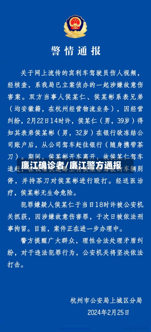 廉江确诊者/廉江警方通报-第2张图片