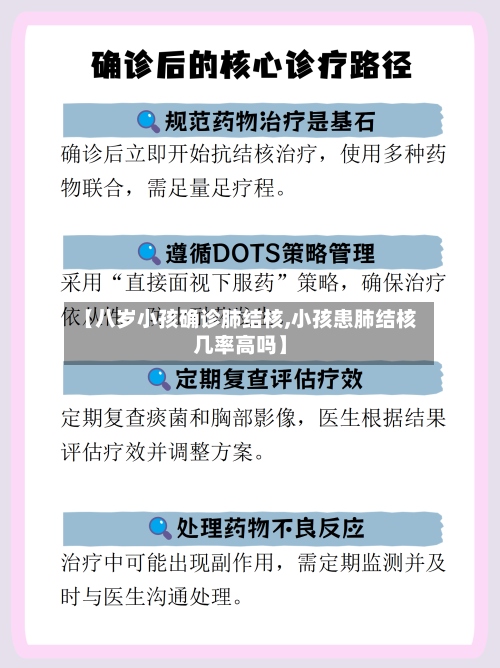 【八岁小孩确诊肺结核,小孩患肺结核几率高吗】