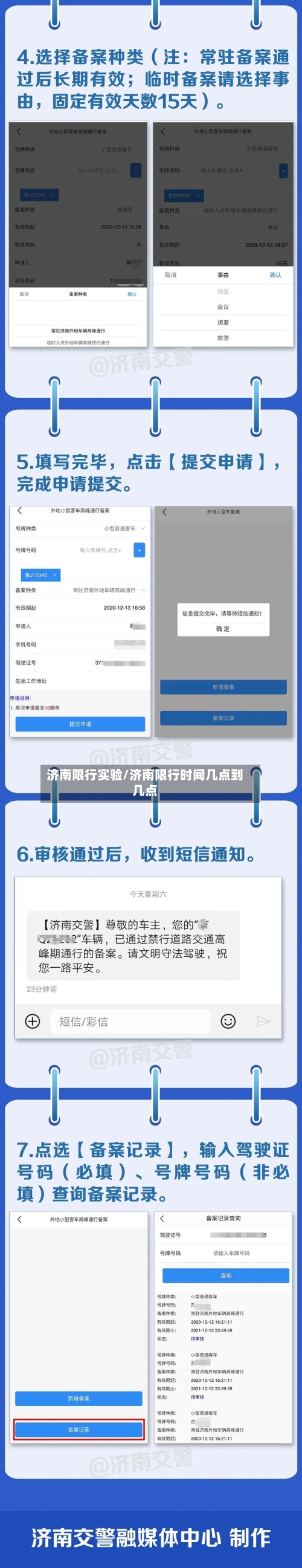 济南限行实验/济南限行时间几点到几点-第2张图片
