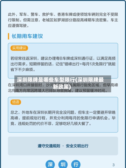 深圳限牌是哪些车型限行(深圳限牌最新政策)-第3张图片