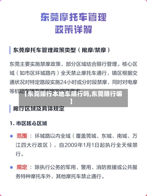 【东莞限行本地车限行吗,东莞限行嘛】-第3张图片